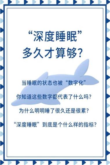 深度睡眠30分钟相当于几小时缩略图