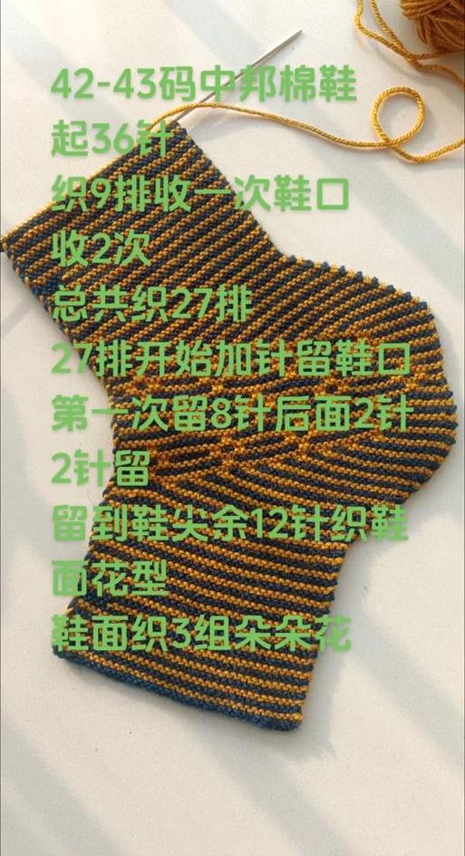 手工毛线棉鞋的织法