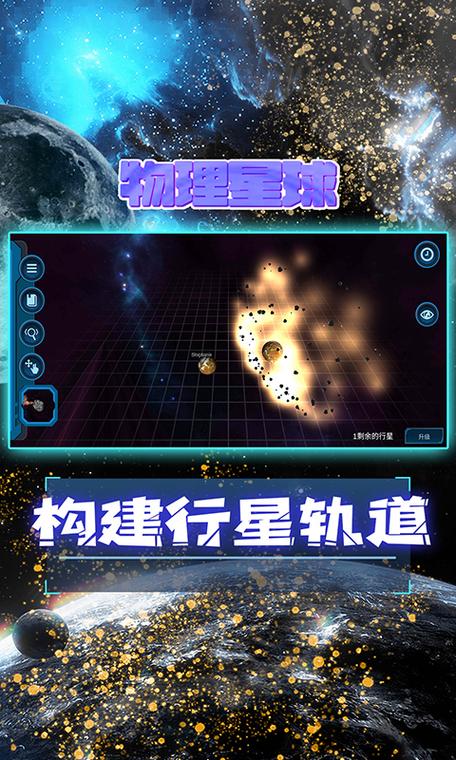 星球摸拟器下载
