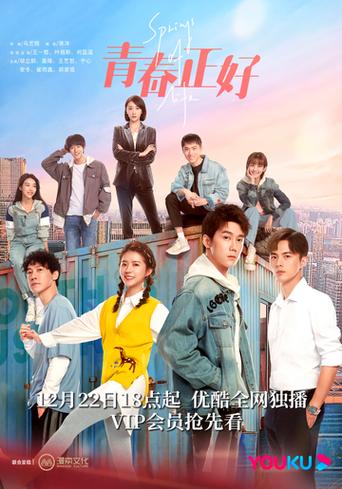 《正青春》全集免费观看图标