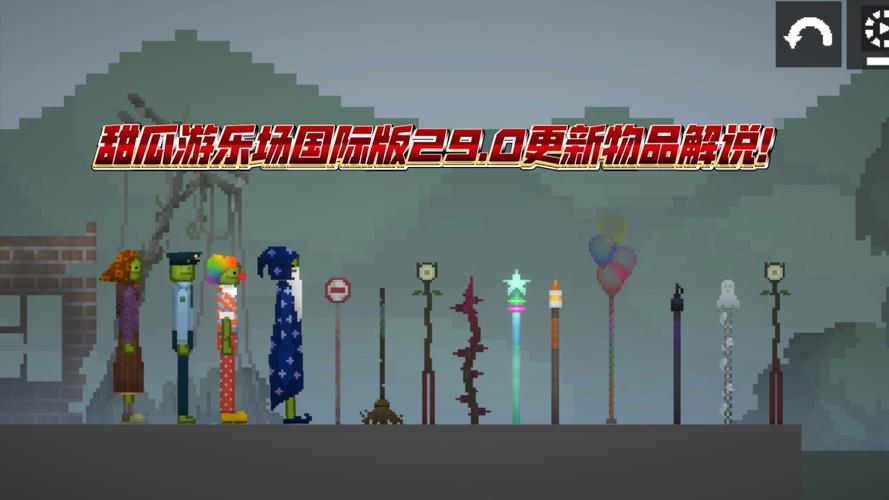 甜瓜游乐场国际服下载游戏截图