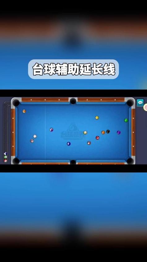台球辅助器延长线安卓缩略图