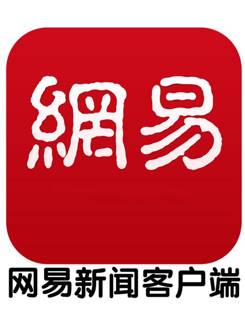 网易官方客服端缩略图