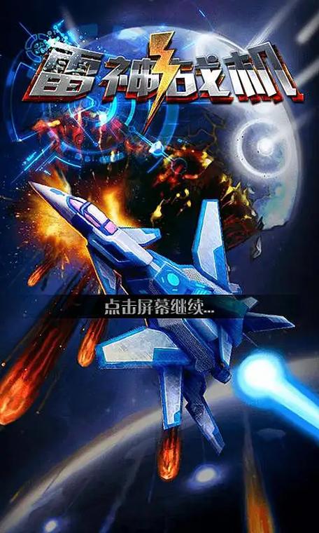 雷神战机hd内购破解版图标