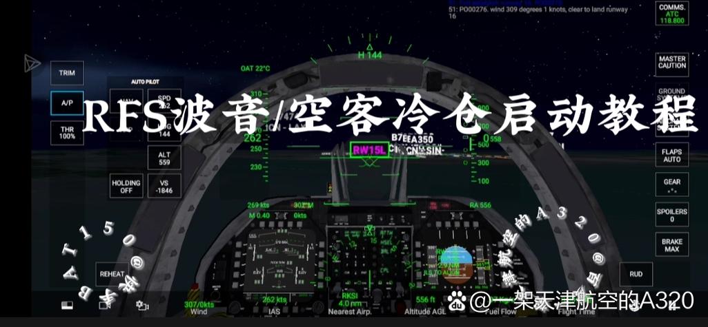 rfs模拟飞行教学