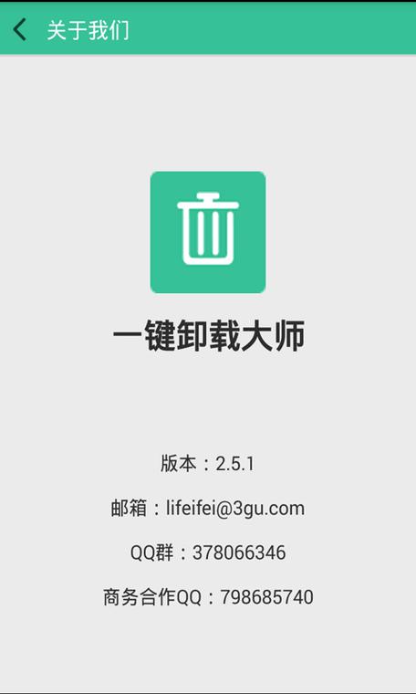 手机设置里的软件怎么删除