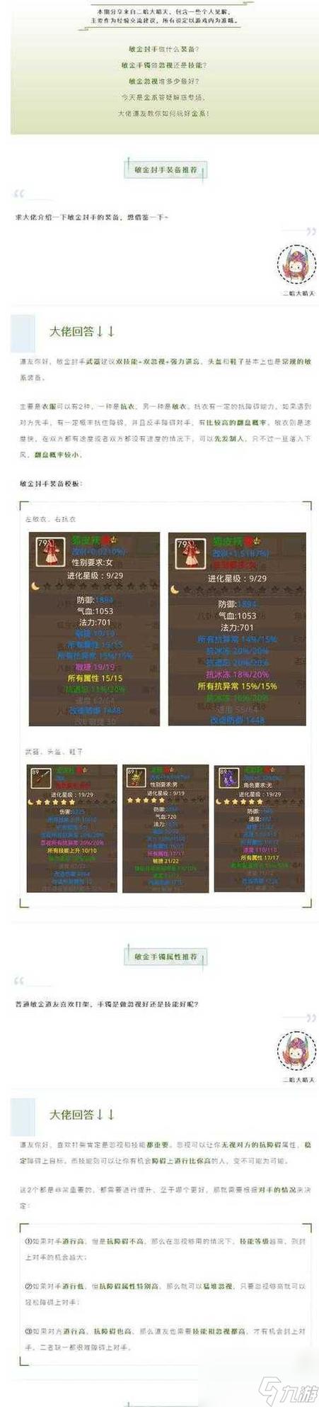 问道手游水系最佳加点路线图标