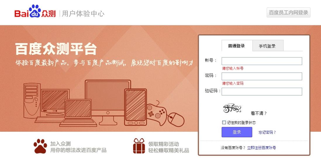百度众测众包任务平台缩略图