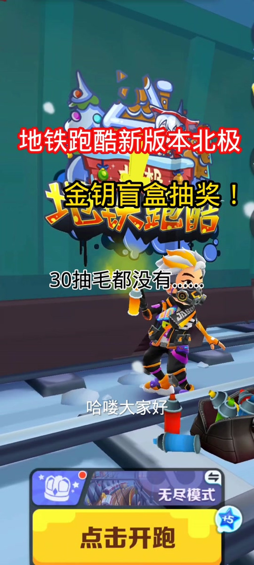 地铁跑酷宝藏在哪里