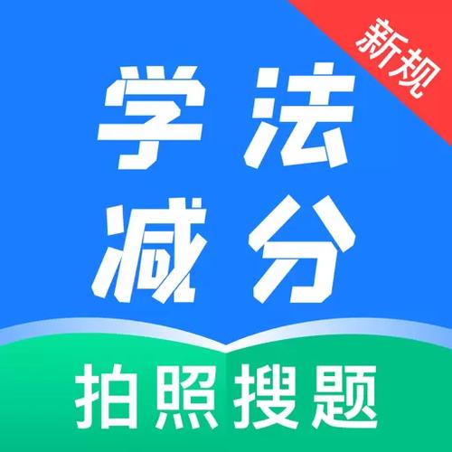 学法减分题库及答案免费下载