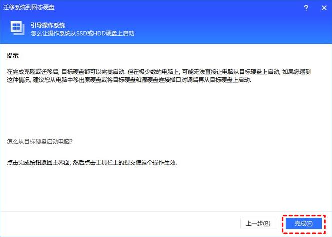 克隆系统盘到新硬盘开机进不了系统缩略图