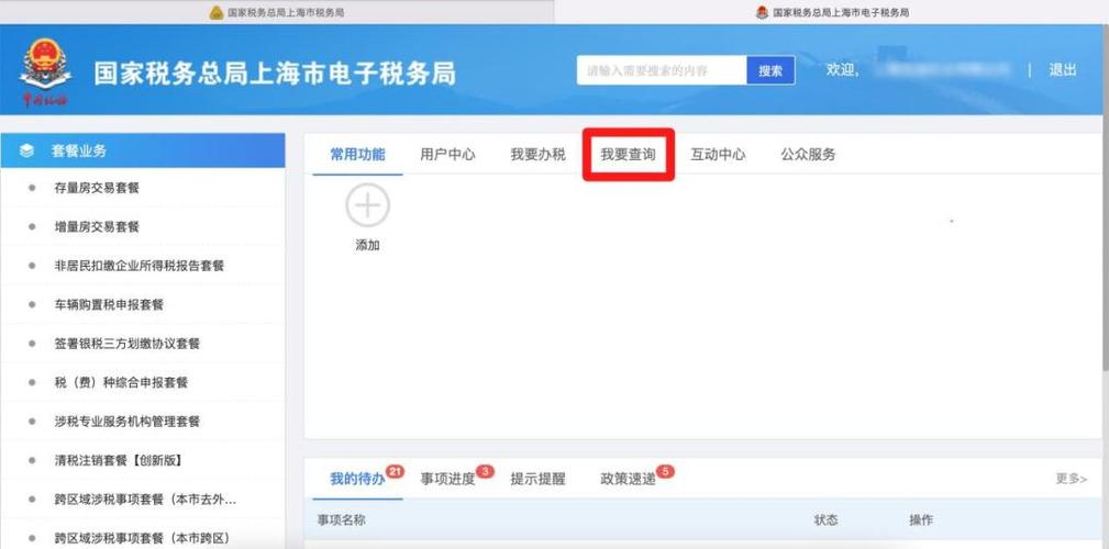 开票信息查询缩略图