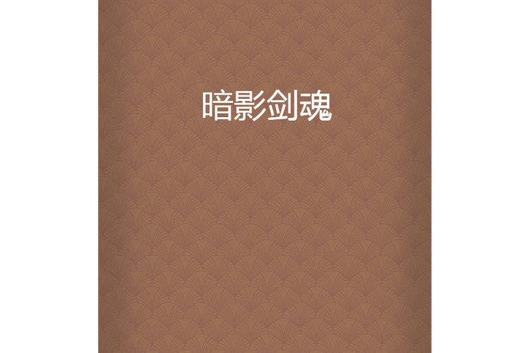 地下城女鬼剑驭剑士缩略图