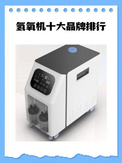 氢氧机十大品牌排行图标