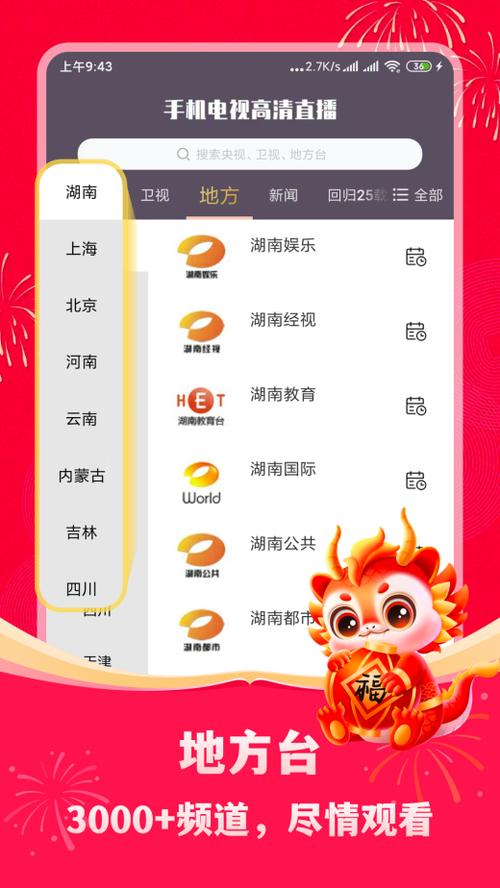 手机直播电视图标