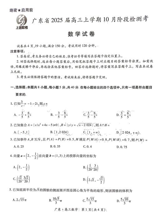广东2025年高考数学试卷缩略图