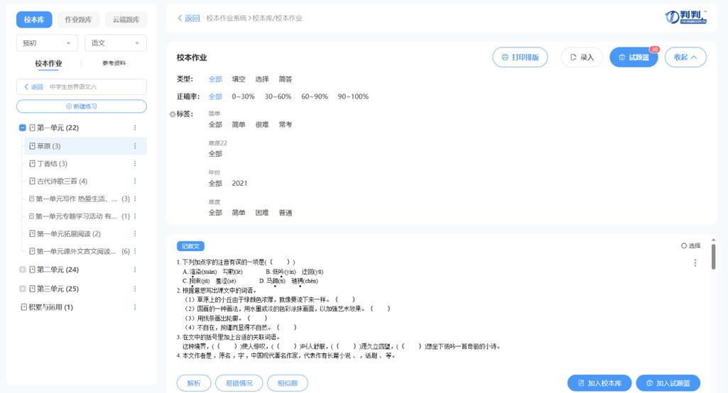 云端题库答案缩略图