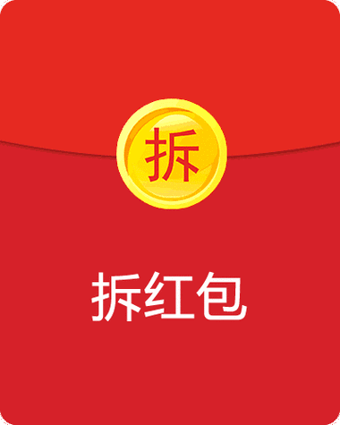 天天趣闻限时红包帮拆缩略图