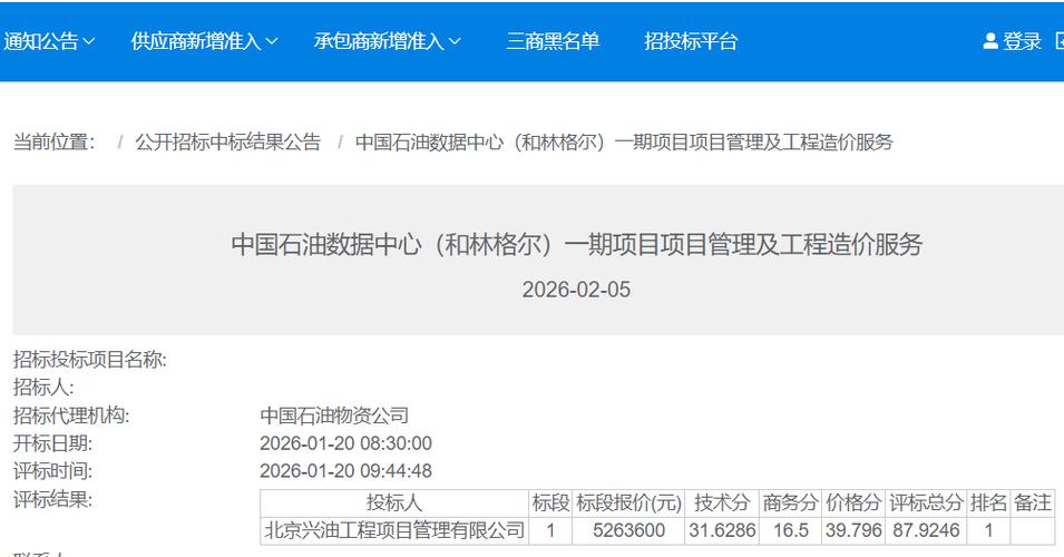 中石油招标网公告公示图标