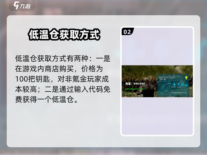 方舟生存进化手游低温仓怎么做图标