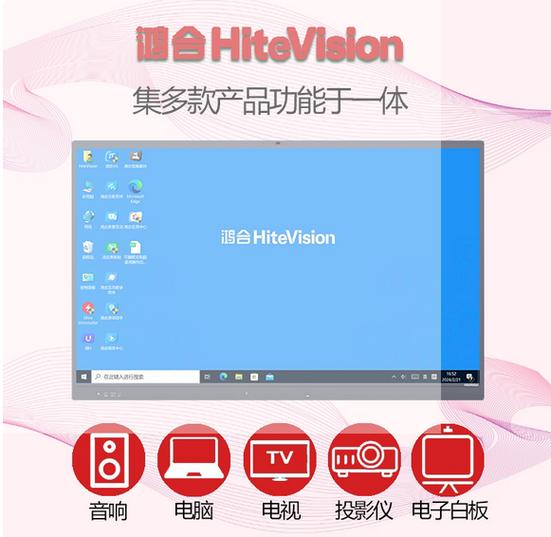 鸿合白板软件下载缩略图