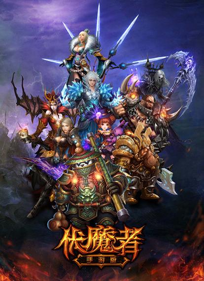 伏魔者传奇手游游戏截图