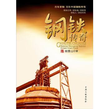 民国炼钢最厉害三个钢缩略图