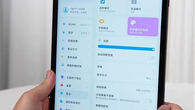 小米的屏幕护眼模式