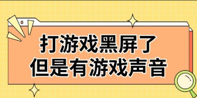 galgame打开后只有声音黑屏图标