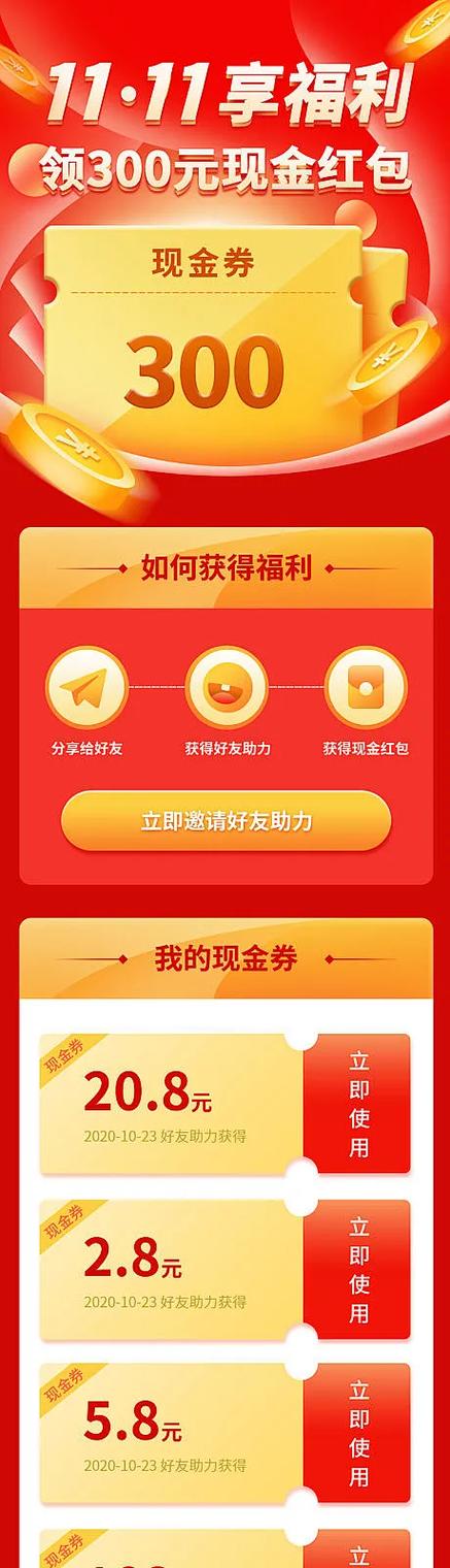 好友助力领福利
