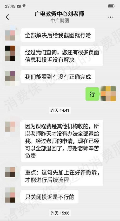 机构退费