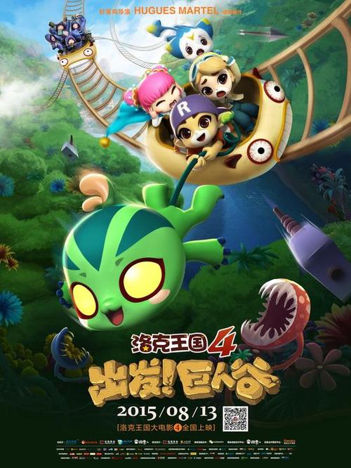 洛克王国蔴球电影