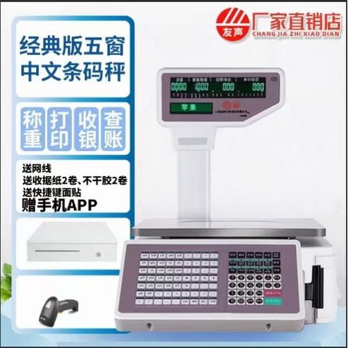 超市条码秤怎么调价格图标