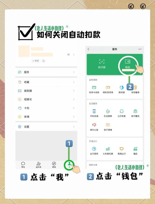 微信设置自动扣款在哪里关闭图标