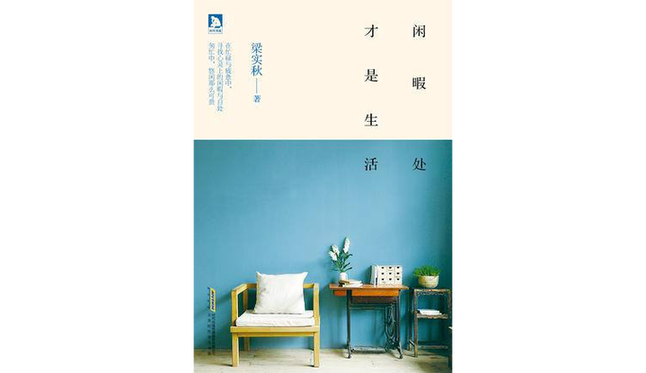 闲暇生活是什么意思缩略图
