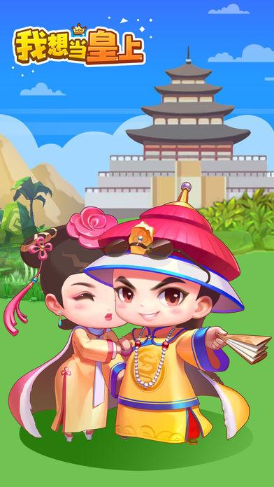 我要当皇帝破解版缩略图