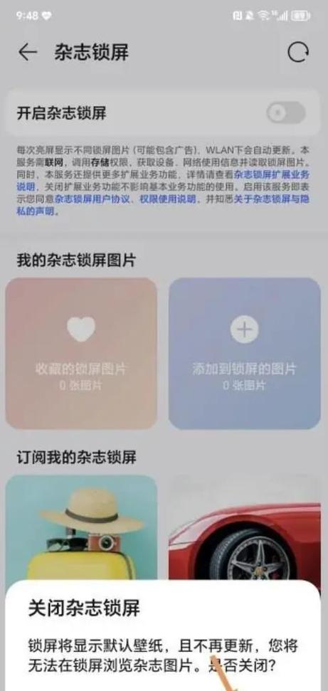 设置锁屏壁纸的注意事项图标