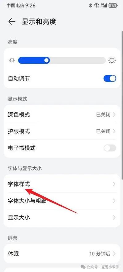 华为怎么调字体粗细缩略图