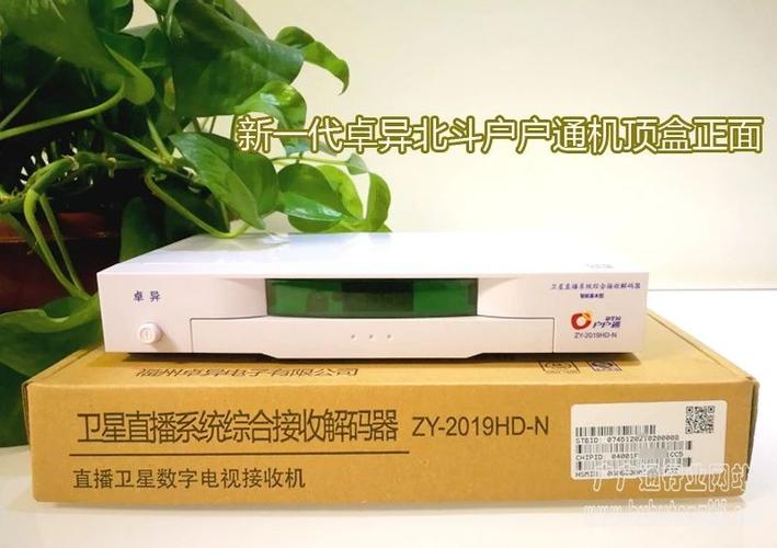 北斗专用户户通怎么安装缩略图