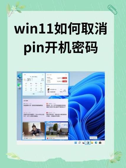 win11去除开机密码游戏截图