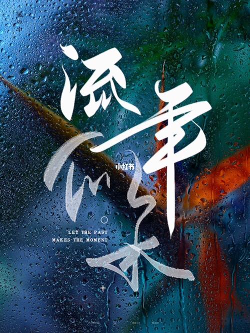 作者流年似水图标