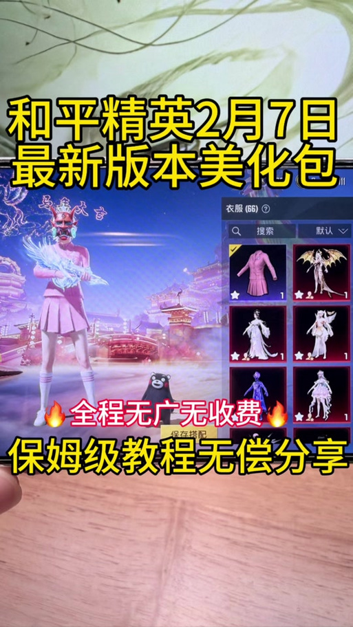 pubg轻体美化包直装缩略图