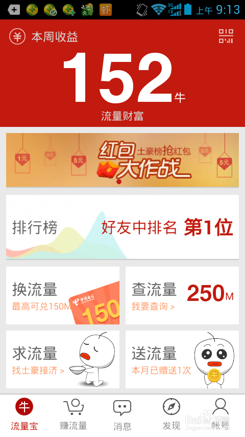 赚流量缩略图