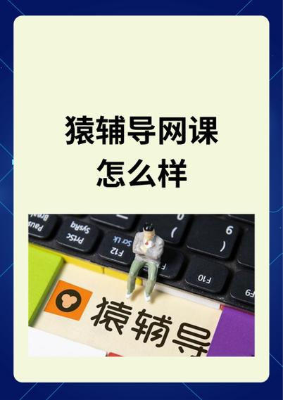 猿辅导有初中网课吗缩略图