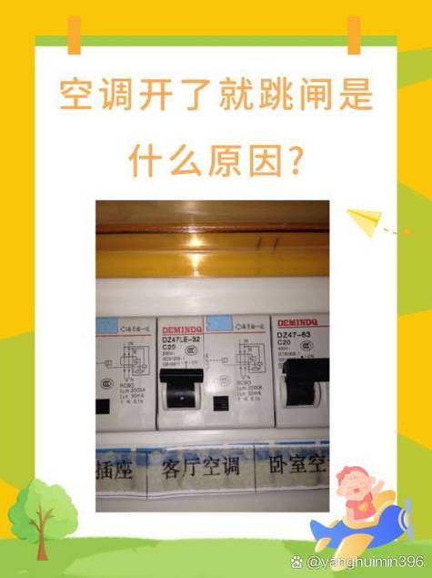 空调一通电就跳闸一般什么毛病