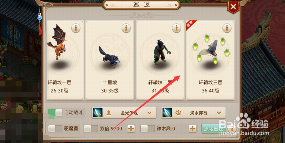 问道手游巡逻等级地点推荐