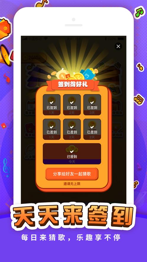 全民猜歌送红包缩略图
