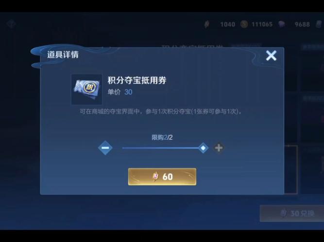 王者荣耀积分是啥缩略图