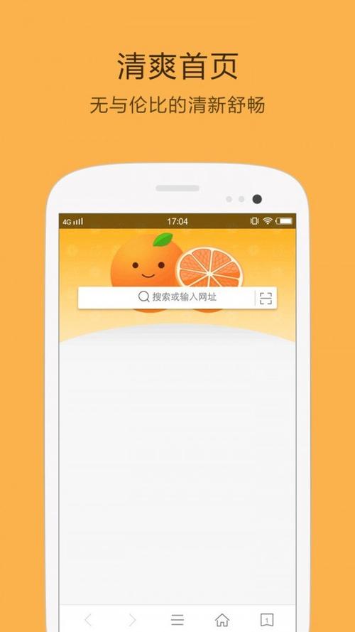 hao123桔子浏览器缩略图