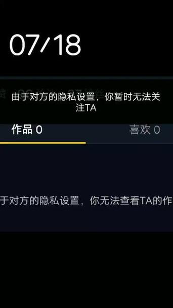 对方设置隐私无法关注图标